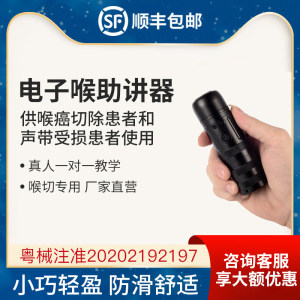 莹光电子喉助讲器智能高清发音器