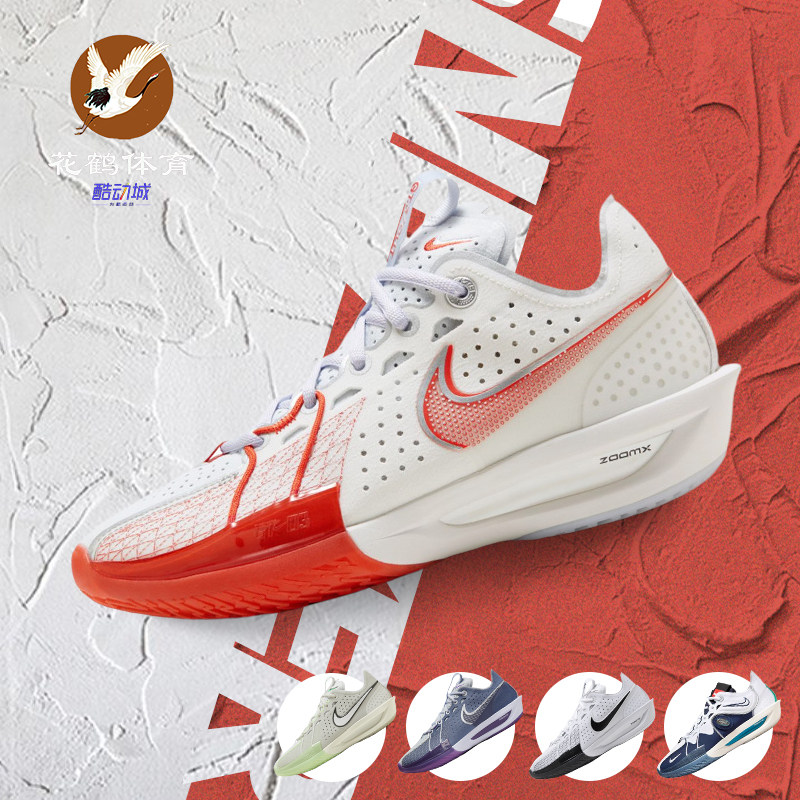 Nike Air Zoom GT Cut3 首发白红低帮扭转实战篮球鞋男DV2918-100