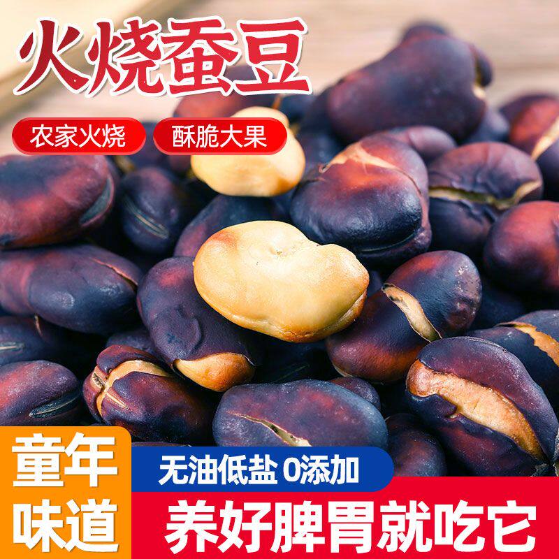 新豆云南火烧蚕豆大理巍山特产原味新鲜干炒蚕豆胡豆非炒货兰花豆 - 实物图