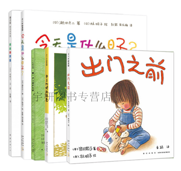 正版现货 林明子经典绘本共5册 出门之前+第一次上街买东西+阿秋和阿狐+今天是什么日子+要是陀螺转起来精装硬壳图画书籍爱心树使用感如何?