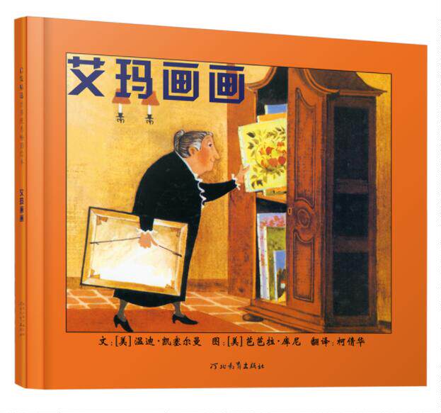 正版现货 艾玛画画 绘本精装硬壳凯塞尔曼幼儿园图画故事书儿童早教