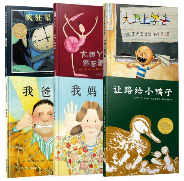 正版现货 一年级课外阅读书籍共6册 大卫上学去+我爸爸+我妈妈+让路给小鸭子+疯狂星期二+大脚丫跳芭蕾绘本精装硬壳启发童书馆高性价比高么？
