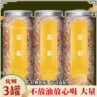 炒姜米茶李子柒姜蜜茶焦米茶粳米代用生姜丝大米陈皮红枣旗舰店棕
