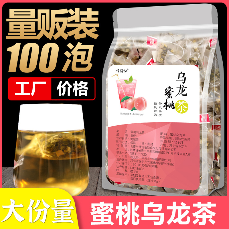 蜜桃白桃乌龙茶包奶茶店专用桃干水果冷泡茶泡茶泡水喝的东西冬天-封面