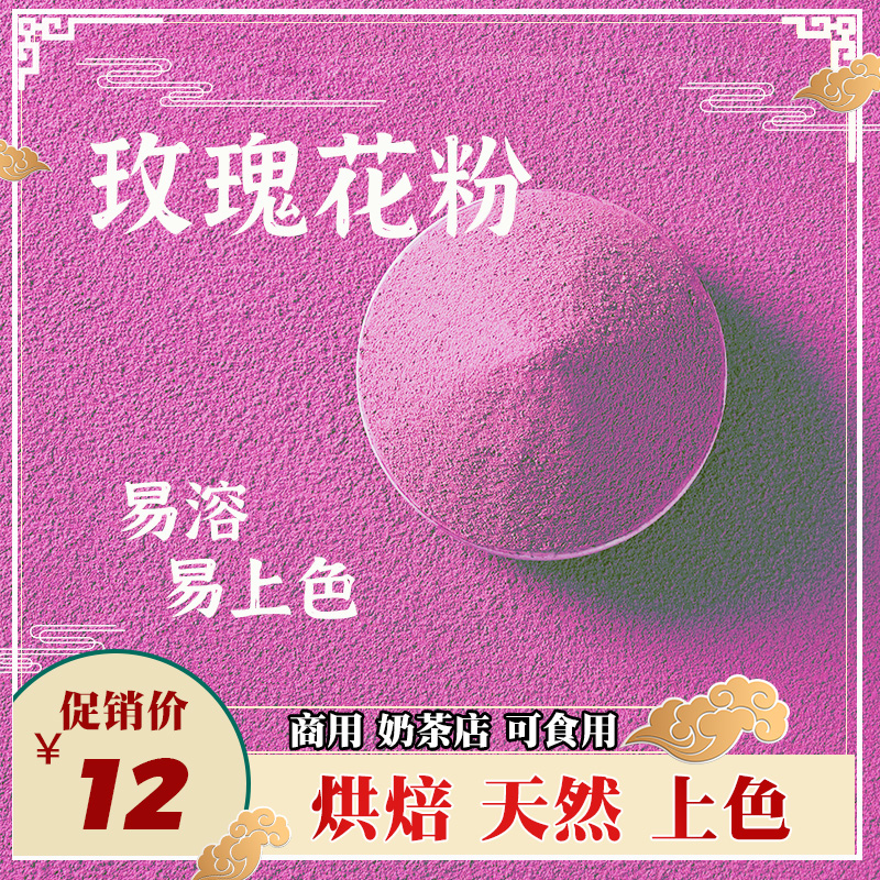 可食用玫瑰花瓣花粉色素烘焙