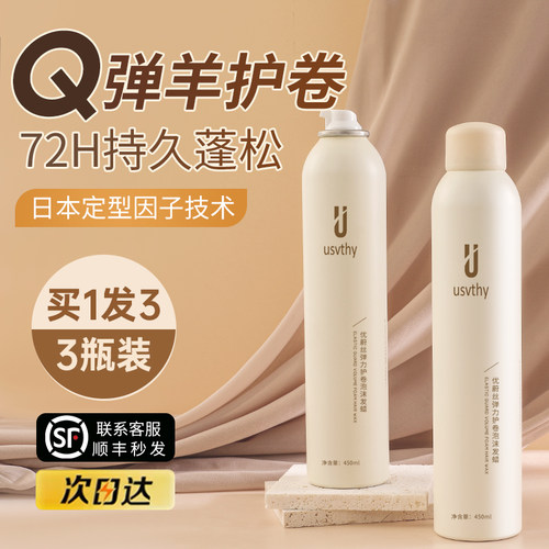 usvthy泡沫发蜡护卷保湿蓬松