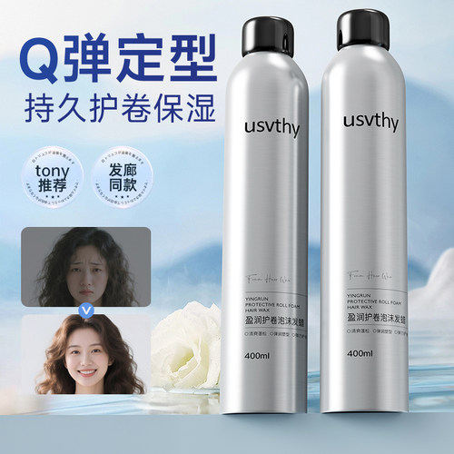 usvthy泡沫发蜡卷发保湿蓬松女士羊毛卷打理液泡泡摩丝定型弹力素