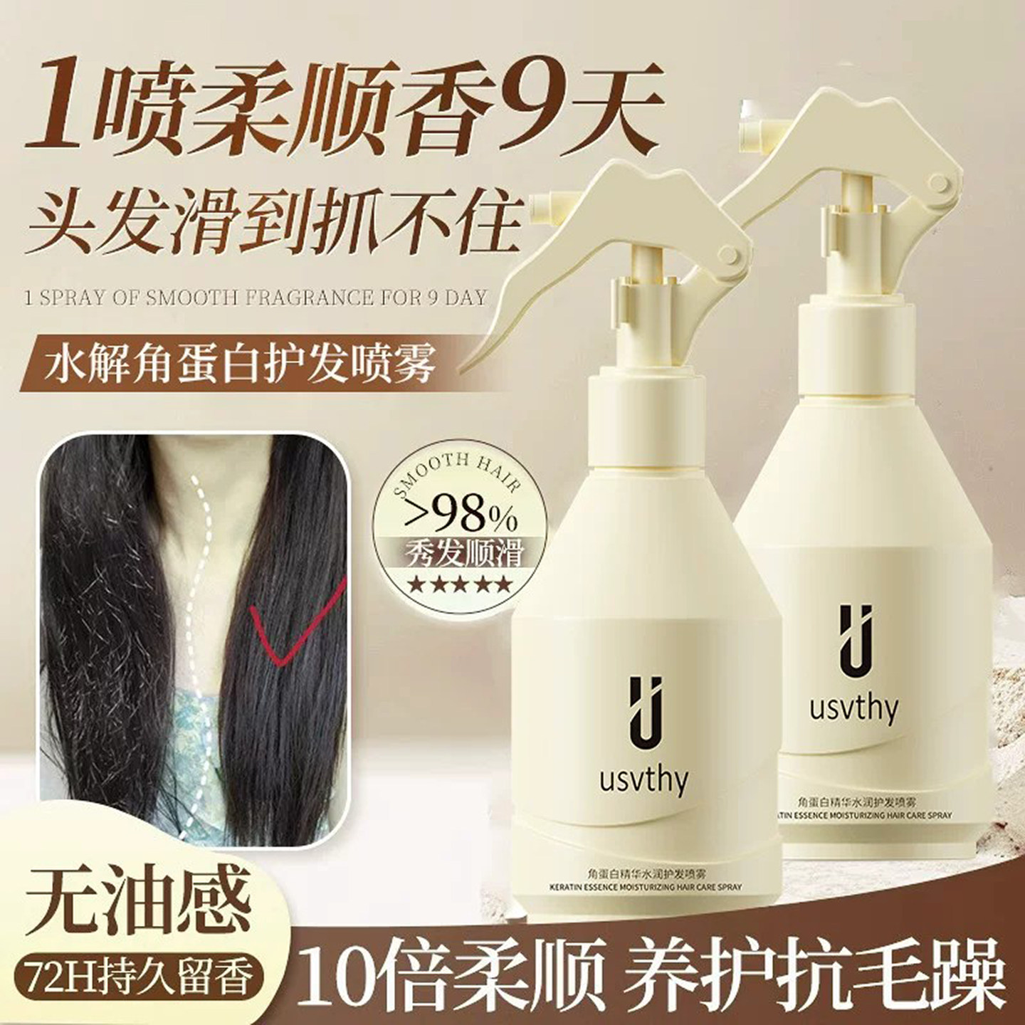 usvthy护发喷雾改善干枯毛躁图片