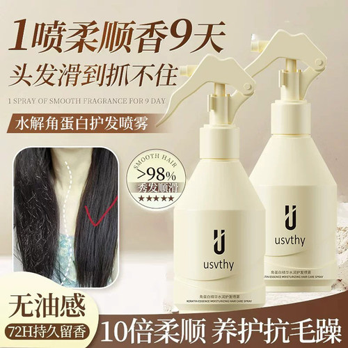 usvthy护发喷雾改善干枯毛躁