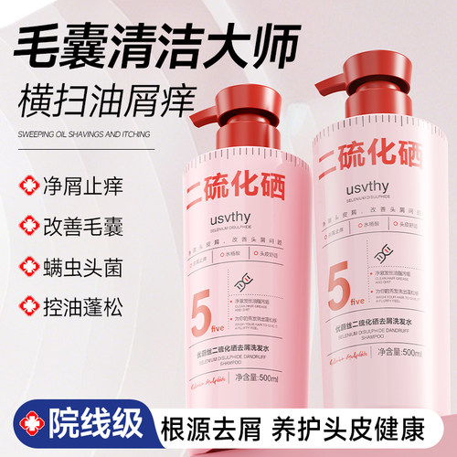 二硫化硒洗发水脂溢性头皮专用