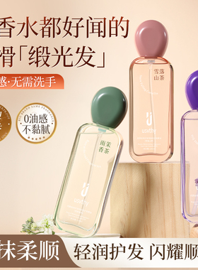 usvthy护发精油女防毛躁柔顺修复干枯烫染受损持久留香正品旗舰店