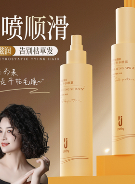 usvthy护发喷雾免洗修护改善毛躁防毛躁头发高分子补水喷雾营养水