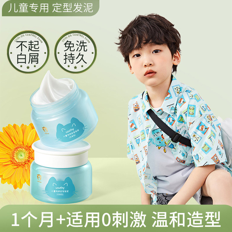 儿童发泥男孩专用发蜡保湿自然蓬松定型宝宝舞台演出发型发胶喷雾,美发护发/假发,发胶/发泥/发蜡,淘宝优惠券,粉丝福利购,淘宝优惠卷