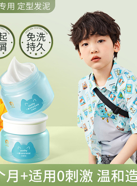 儿童发泥男孩专用发蜡保湿自然蓬松定型宝宝舞台演出发型发胶喷雾