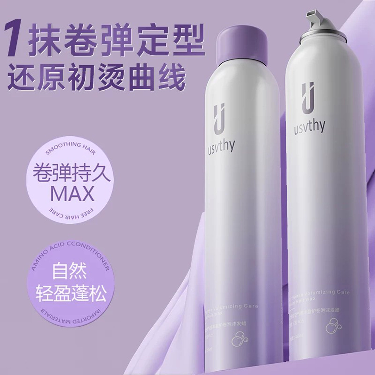 usvthy品质保障，泡沫发蜡超给力图片