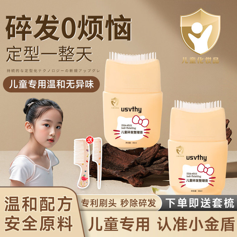 usvthy碎发整理神器儿童碎发膏免洗烫发毛躁防炸毛持久定型发蜡棒