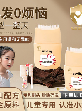 usvthy碎发整理神器儿童碎发膏免洗烫发毛躁防炸毛持久定型发蜡棒