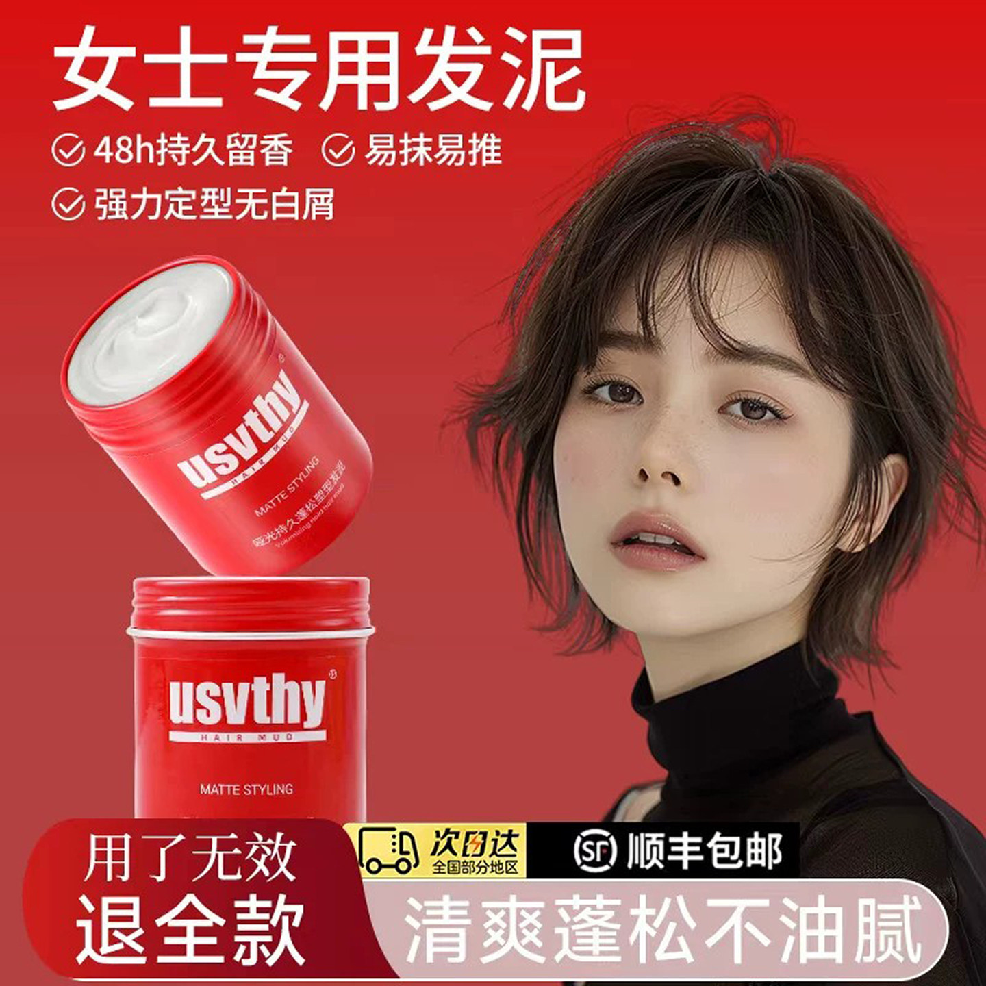 发泥女士蓬松定型哑光持久塑性图片