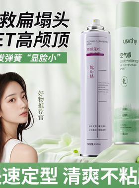 定型喷雾女自然蓬松高颅顶蓬松刘海男士发型造型头发干胶持久留香