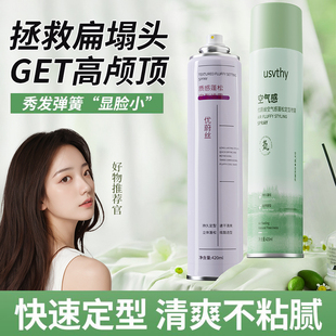 定型喷雾女自然蓬松高颅顶蓬松刘海男士 发型造型头发干胶持久留香
