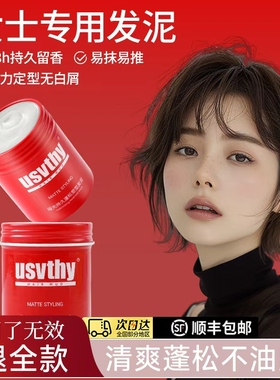 usvthy发泥女士蓬松定型哑光持久塑性自然蓬松高颅顶头发短发造型