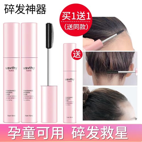 优蔚丝碎发整理神器持久定型