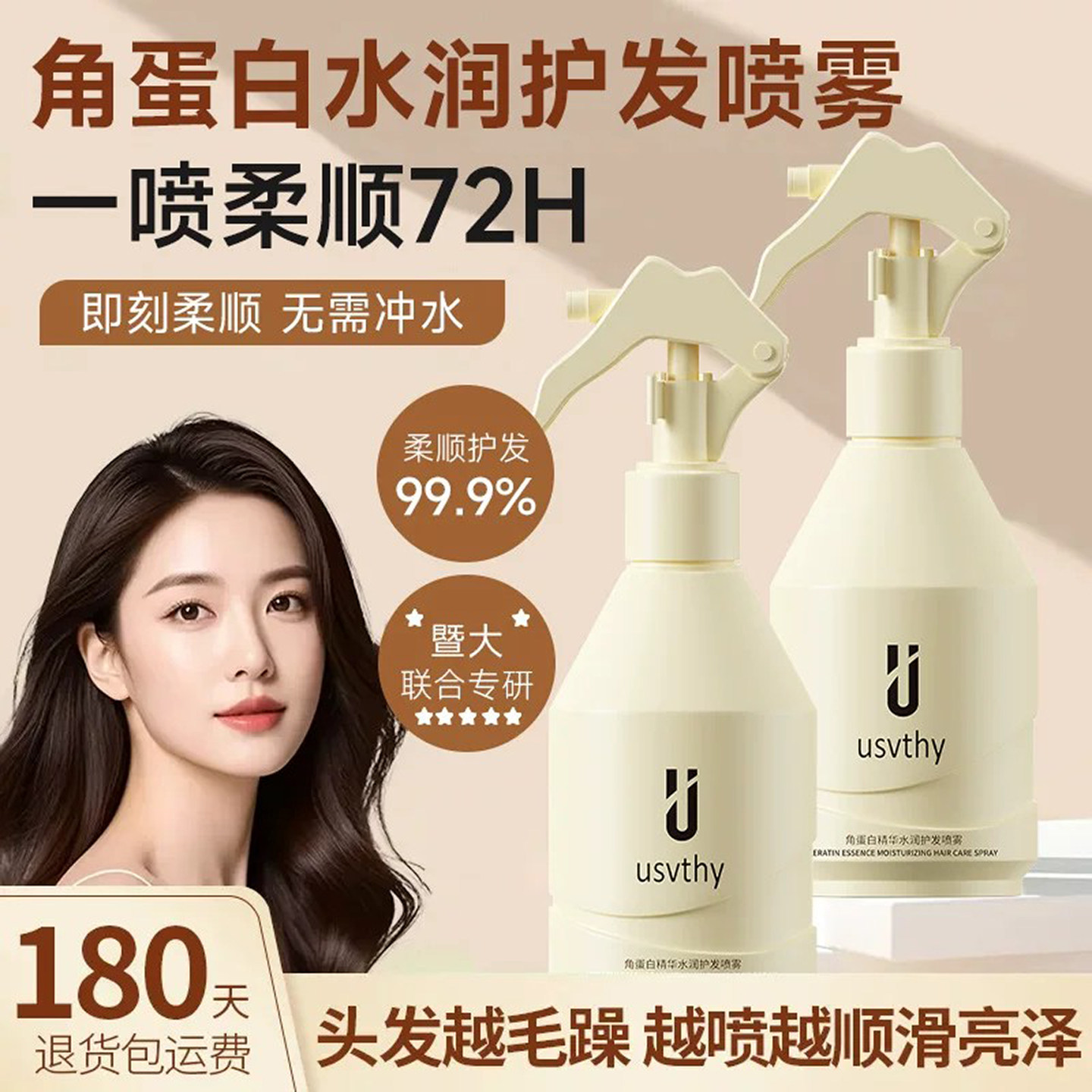 护发精油喷雾修复干枯头发防静电图片