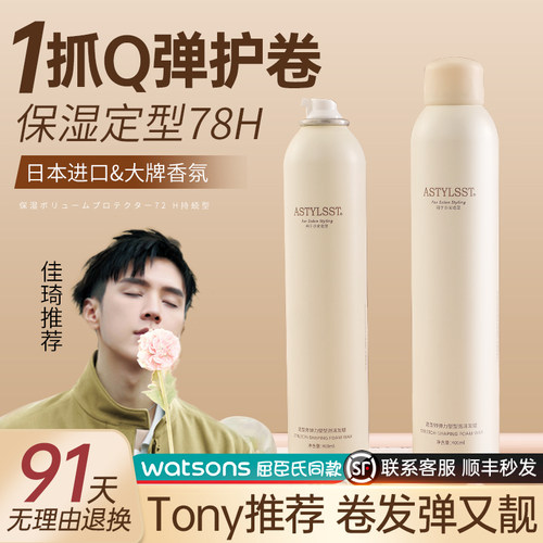 优蔚丝轻盈蓬松泡沫发蜡持久留香