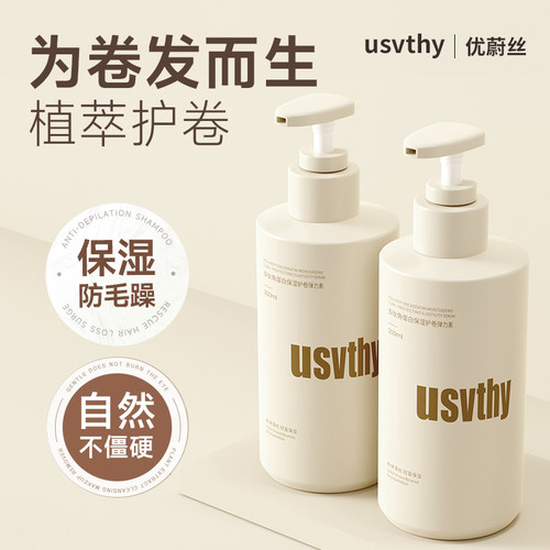 usvthy弹力素保湿塑形卷发神器