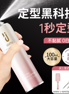 usvthy定型喷雾女自然蓬松头发发胶干胶定型持久刘海高颅顶定型