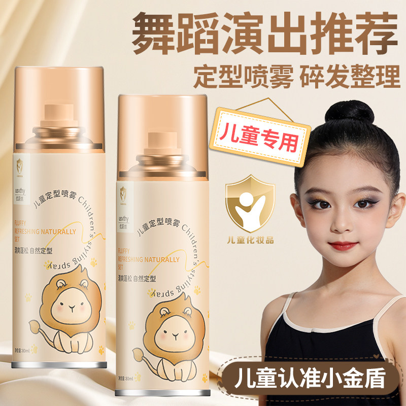 usvthy儿童定型喷雾女孩专用