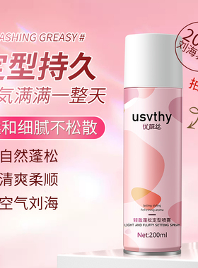 发胶定型喷雾女士自然蓬松持久头发防毛躁空气感铁刘海造型啫喱水