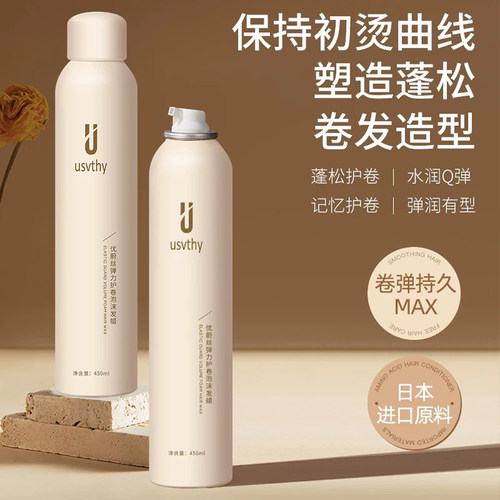 泡沫发蜡发胶卷发塑性保湿蓬松