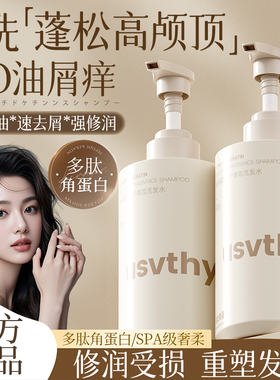 usvthy多肽角蛋白洗发水控油蓬松去屑持久留香清爽柔顺养护洗发露