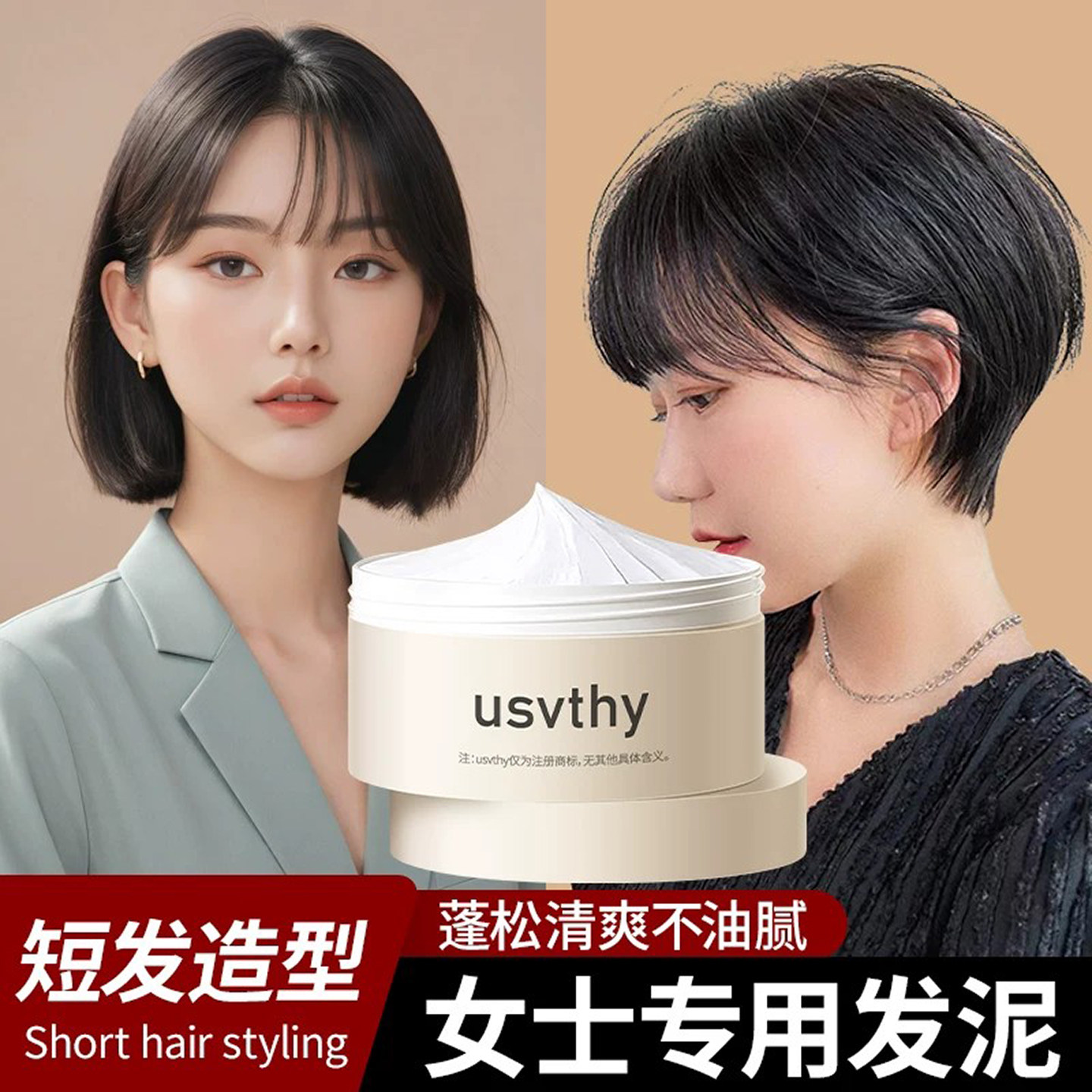 哑光发泥女士蓬松定型自然减龄