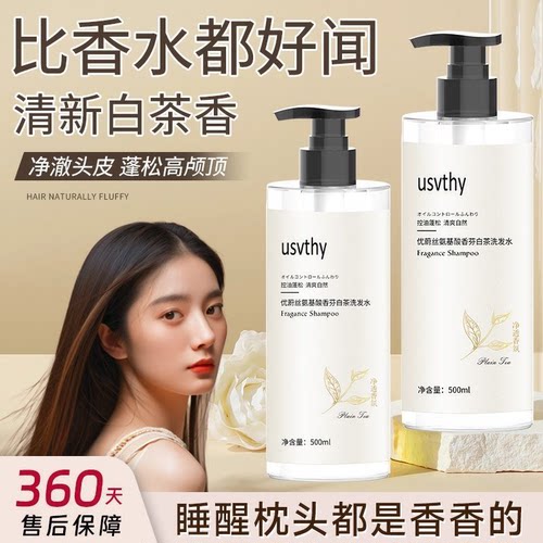 白茶香型持久留香第二瓶立减10元