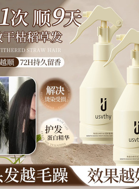 usvthy角蛋白护发精油喷雾女防毛躁柔顺剂修复干枯毛躁持久留香