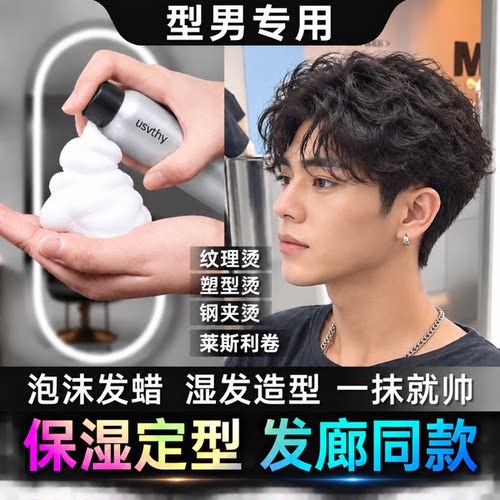 usvthy泡沫发蜡卷发保湿蓬松