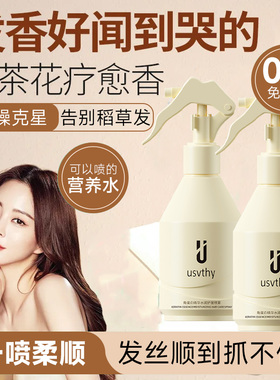 usvthy角蛋白护发精油喷雾防静电防毛躁柔顺修护干枯持久留香免洗