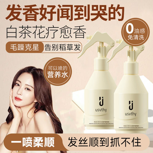 护发精油喷雾防静电防毛躁枯免洗