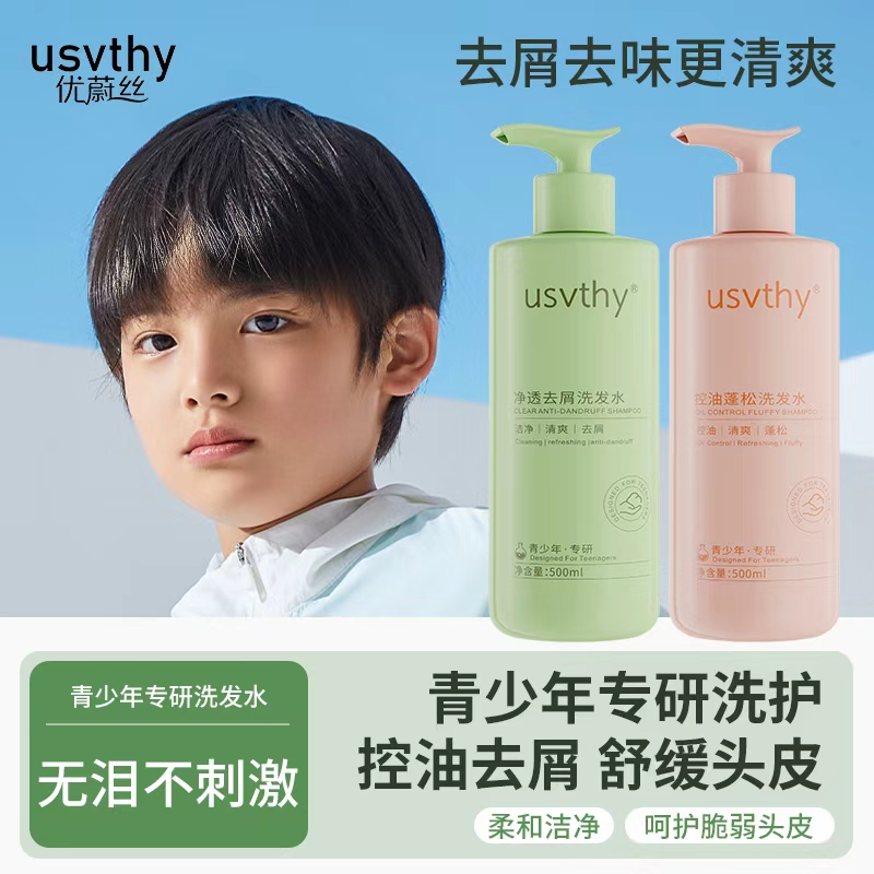 控油去屑男女青少年洗发水