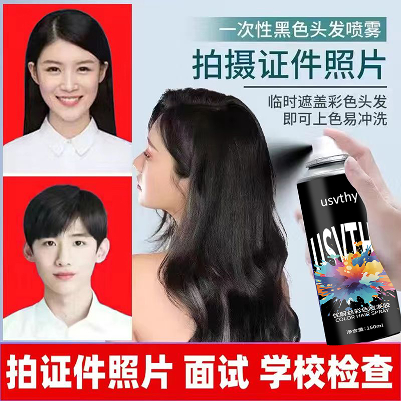 身份证件照临时头发变色补色神器