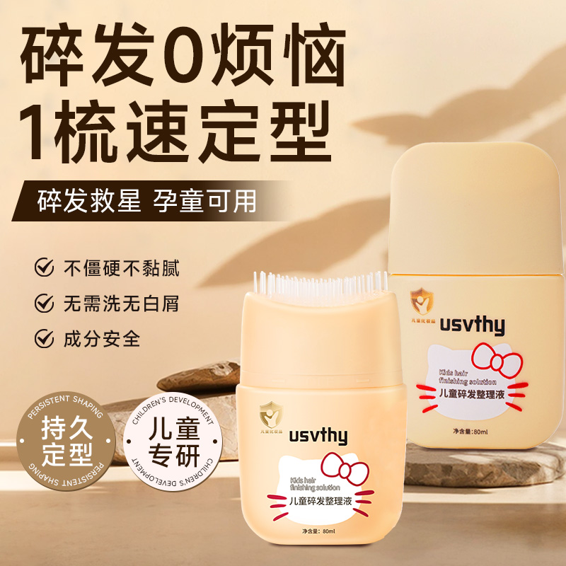 碎发整理膏儿童专研蓬松持久定型