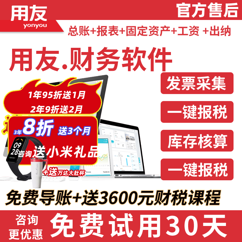 官方直营用友软件咨询领试用