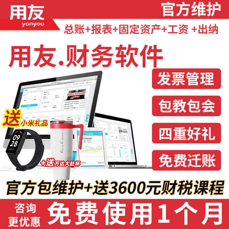 用友官方直营好会计记账代账T3