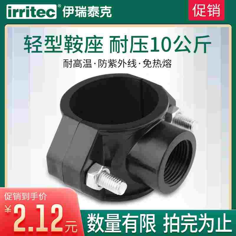 伊瑞泰克pe轻型鞍座耐高温免热熔抢修快速接分水鞍管件内丝嵌件鞍