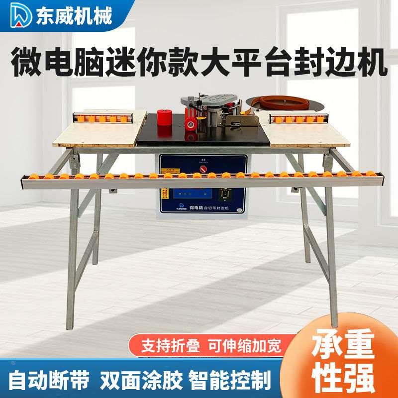 东威小型封边机木工家装家用曲直线家具手动生态免漆板封边神器