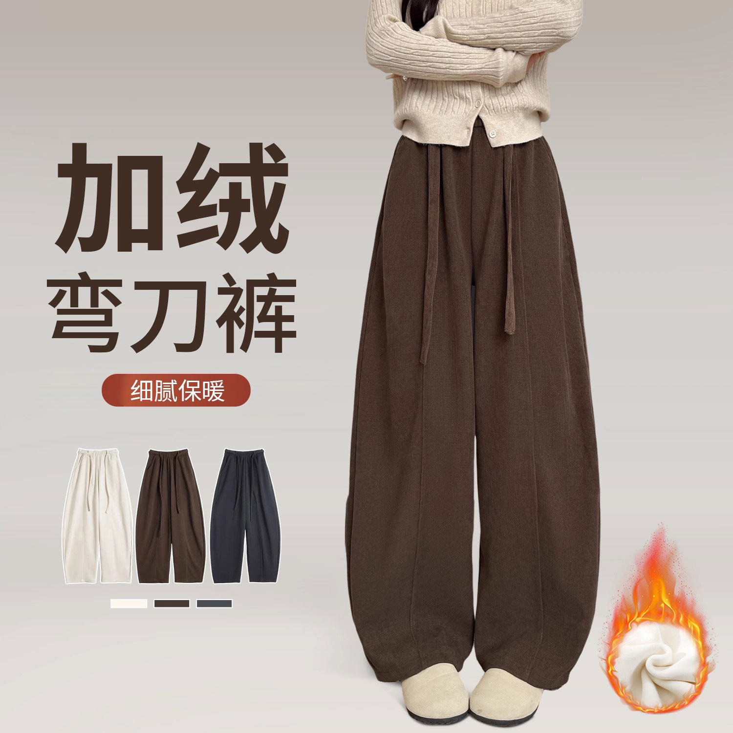 欧棉绒弯刀裤女2025年新款高腰垂感休闲显瘦秋冬季加绒加厚阔腿裤,女装/女士精品,休闲裤,淘宝优惠券,粉丝福利购,淘宝优惠卷