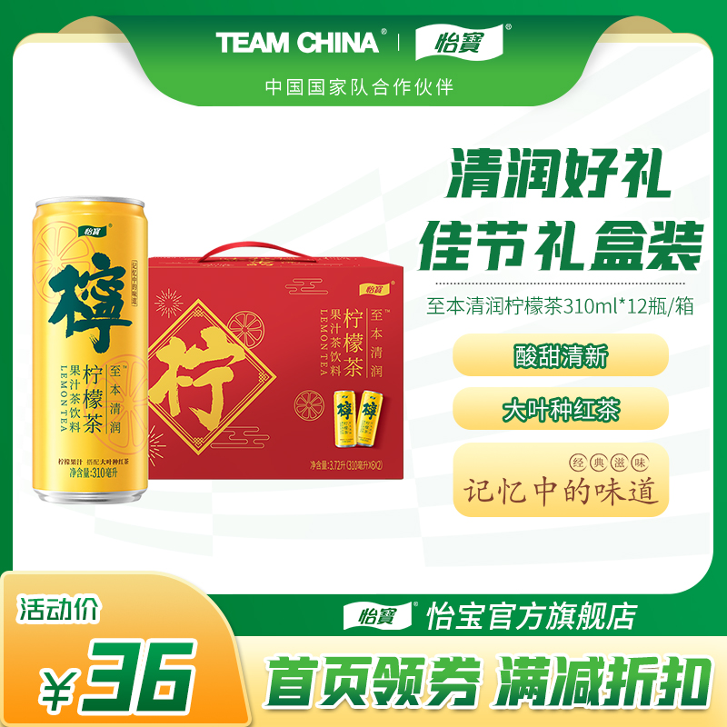 怡宝至本清润柠檬茶饮料310ml*12瓶CAN罐装新年红色喜庆送人包装 咖啡/麦片/冲饮 调味茶饮料 原图主图