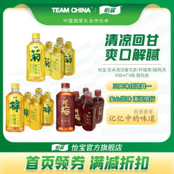 【限秒】怡宝至本清润酸梅汤450ml菊花茶/柠檬茶450ml膜包饮料